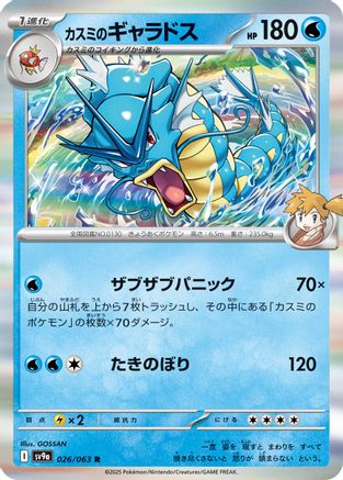 Misty's Gyarados (026/063) - SV9a Heat Wave Arena Holofoil