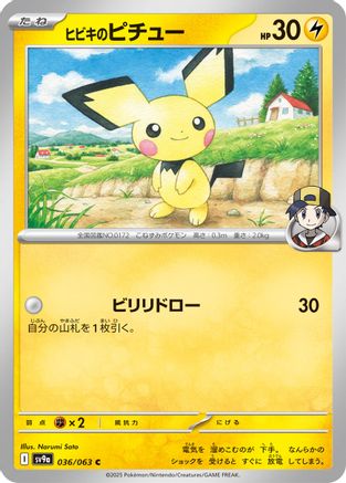 Ethan's Pichu (036/063) - SV9a Heat Wave Arena
