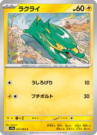 Electrike (037/063) - SV9a Heat Wave Arena