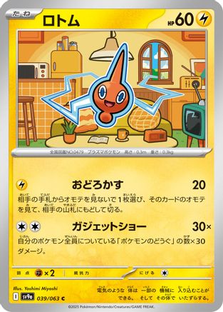 Rotom (039/063) - SV9a Heat Wave Arena