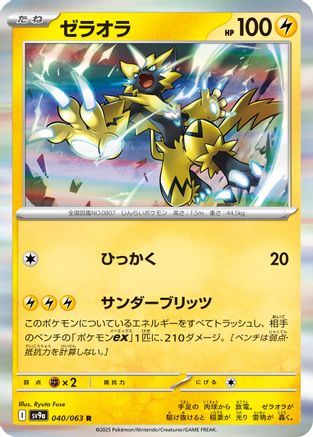 Zeraora (040/063) - SV9a Heat Wave Arena Holofoil