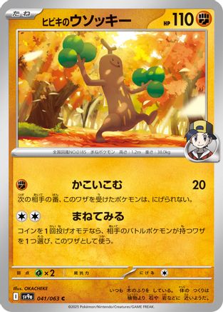 Ethan's Sudowoodo (041/063) - SV9a Heat Wave Arena