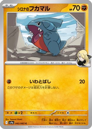 Cynthia's Gible (042/063) - SV9a Heat Wave Arena