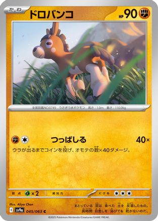 Mudbray (045/063) - SV9a Heat Wave Arena