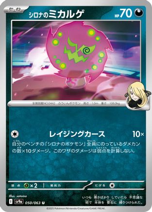 Cynthia's Spiritomb (050/063) - SV9a Heat Wave Arena