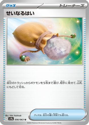 Sacred Ash (056/063) - SV9a Heat Wave Arena