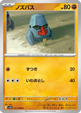 Nosepass (051/098) - SV10 The Glory of Team Rocket