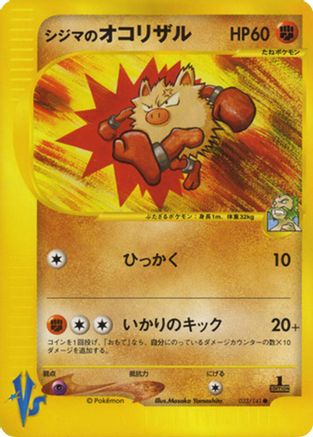 Chuck's Primeape (033/141) - Pokemon VS