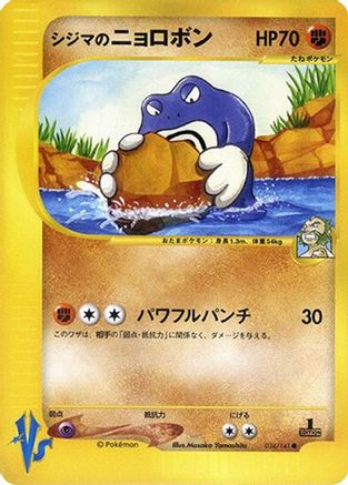 Chuck's Poliwrath (034/141) - Pokemon VS