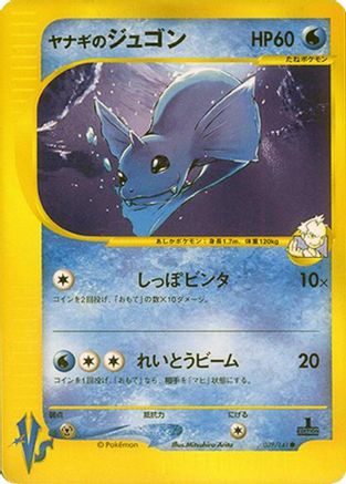 Pryce's Dewgong (039/141) - Pokemon VS