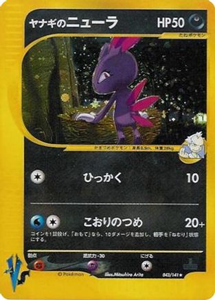 Pryce's Sneasel (043/141) - Pokemon VS Holofoil