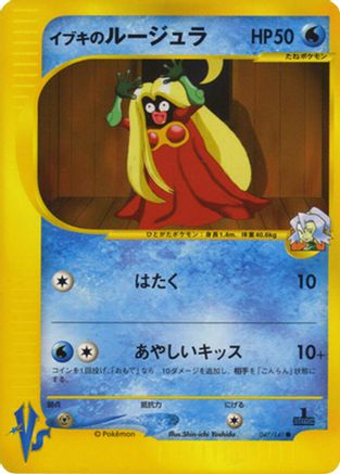 Clair's Jynx (047/141) - Pokemon VS