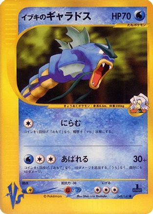 Clair's Gyarados (048/141) - Pokemon VS