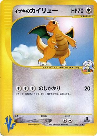 Clair's Dragonite (049/141) - Pokemon VS