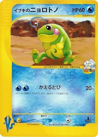 Clair's Politoed (050/141) - Pokemon VS