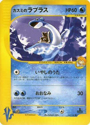 Misty's Lapras (057/141) - Pokemon VS