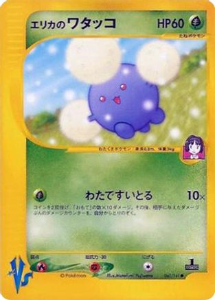 Erika's Jumpluff (060/141) - Pokemon VS