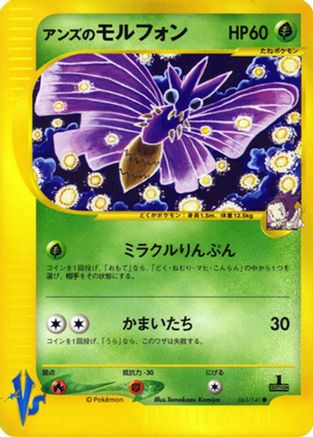 Janine's Venomoth (063/141) - Pokemon VS