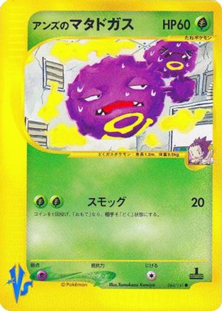 Janine's Weezing (064/141) - Pokemon VS