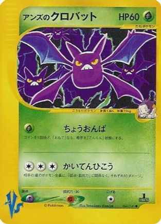 Janine's Crobat (066/141) - Pokemon VS