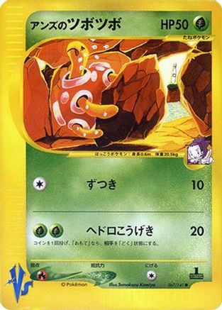 Janine's Shuckle (067/141) - Pokemon VS