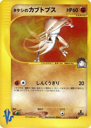 Brock's Kabutops (069/141) - Pokemon VS