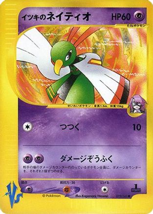 Will's Xatu (075/141) - Pokemon VS