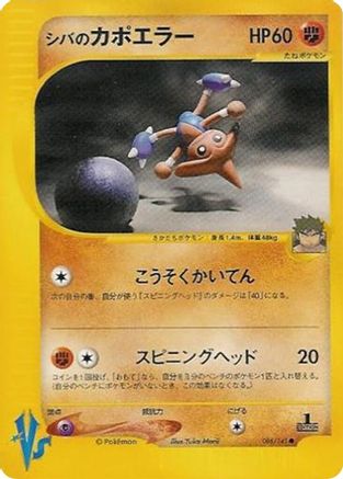 Bruno's Hitmontop (086/141) - Pokemon VS