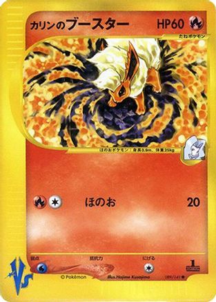 Karen's Flareon (089/141) - Pokemon VS