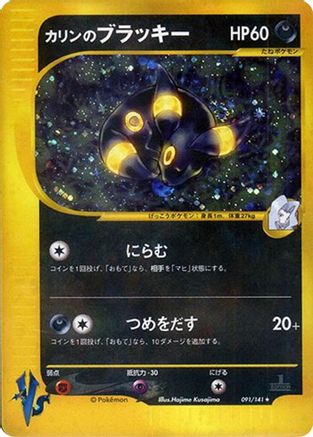 Karen's Umbreon (091/141) - Pokemon VS Holofoil