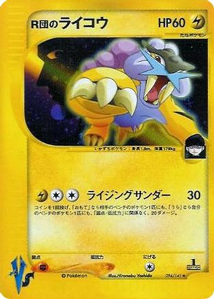 Rocket's Raikou (094/141) - Pokemon VS Holofoil