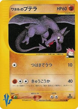 Lance's Aerodactyl (099/141) - Pokemon VS
