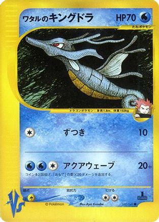 Lance's Kingdra (102/141) - Pokemon VS