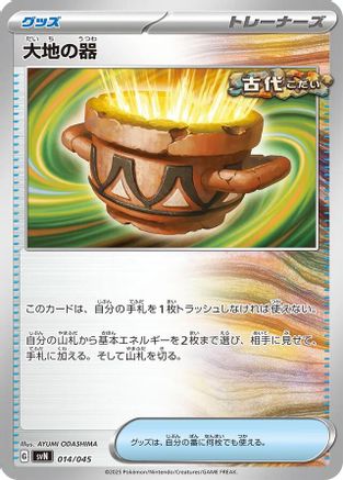 Earthen Vessel (014/045) - SVN Battle Partners Deck Build Box