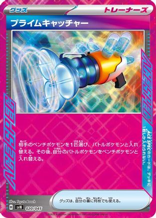 Prime Catcher (020/045) - SVN Battle Partners Deck Build Box Holofoil