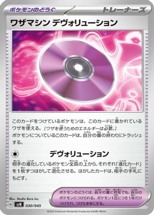 Technical Machine: Devolution (030/045) - SVN Battle Partners Deck Build Box