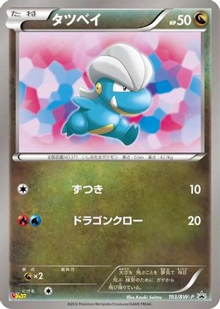 Bagon - 193/BW-P (193/BW-P) - BWP Promotional cards