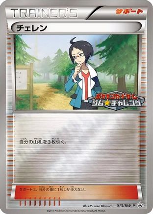 Cheren - 013/BW-P (013/BW-P) - BWP Promotional cards Holofoil