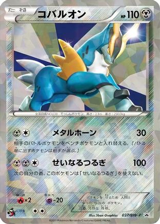 Cobalion - 037/BW-P (037/BW-P) - BWP Promotional cards Holofoil