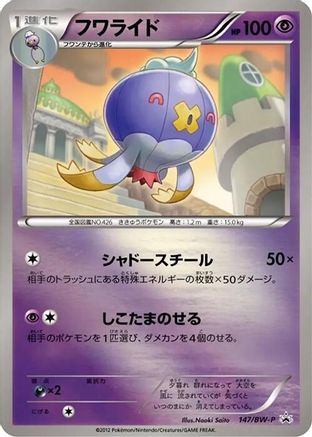 Drifblim - 147/BW-P (147/BW-P) - BWP Promotional cards Holofoil