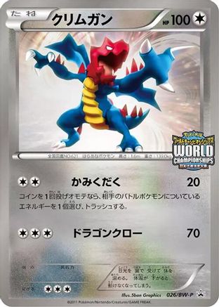 Druddigon - 026/BW-P (026/BW-P) - BWP Promotional cards