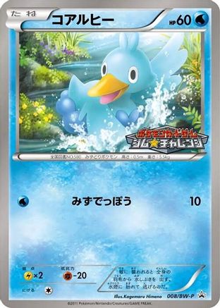 Ducklett - 008/BW-P (008/BW-P) - BWP Promotional cards