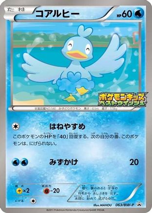 Ducklett - 063/BW-P (063/BW-P) - BWP Promotional cards