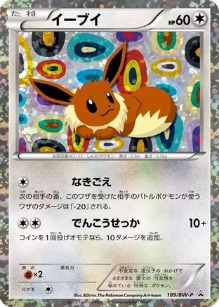 Eevee - 189/BW-P (189/BW-P) - BWP Promotional cards Holofoil