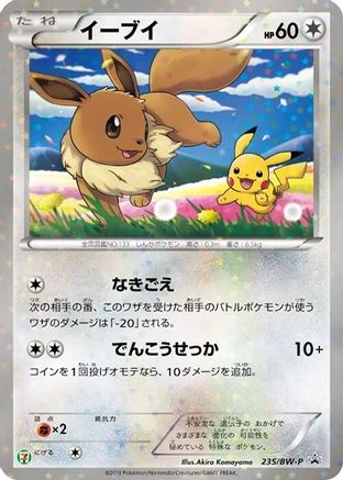 Eevee - 235/BW-P (235/BW-P) - BWP Promotional cards Holofoil