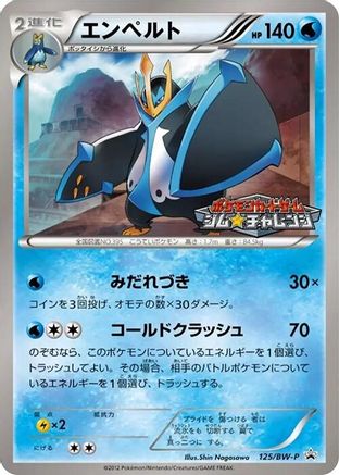Empoleon - 125/BW-P (125/BW-P) - BWP Promotional cards