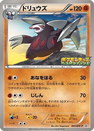 Excadrill - 065/BW-P (065/BW-P) - BWP Promotional cards