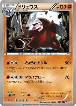 Excadrill - 118/BW-P (118/BW-P) - BWP Promotional cards