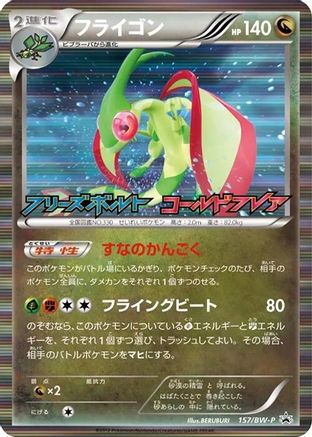 Flygon - 157/BW-P (157/BW-P) - BWP Promotional cards Holofoil