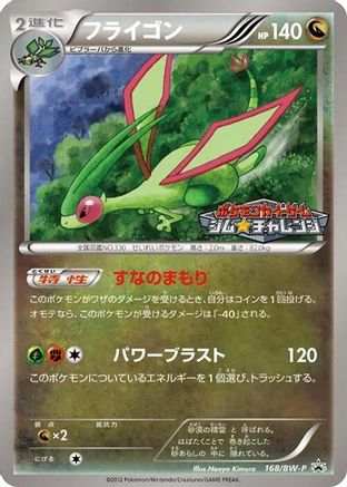 Flygon - 168/BW-P (168/BW-P) - BWP Promotional cards